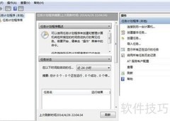 Win7定时关机设置方法