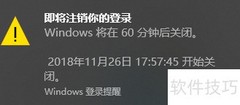 Windows定时关机设置技巧
