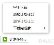 Windows另类定时关机方法