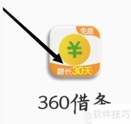 360借条账务提醒开启指南