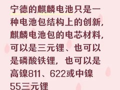 麒麟电池结构革新突破续航与快充极限