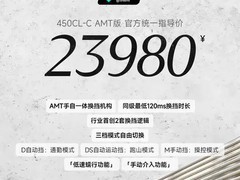 春风首款自动挡450CL-C发布，售23980元