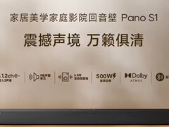 追觅进军音响领域 发布S1/S2回音壁