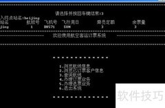 航空订票数据结构解析