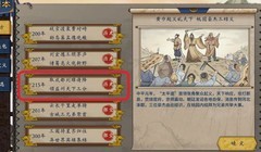 汉末霸业萌新速通攻略