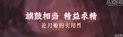 三国战纪：月姬实战攻略