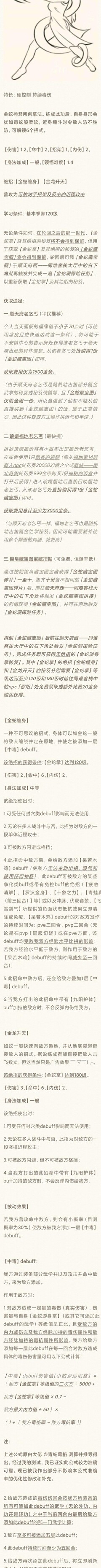 暴走英雄坛：金蛇掌实战攻略