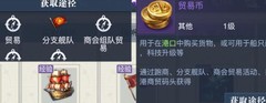 黎明之海：贸易币致富攻略
