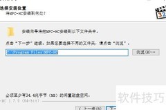 MPC播放器安装教程