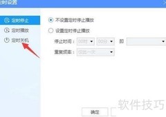 酷狗音乐定时关机功能详解