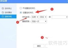 酷狗音乐定时关机功能详解