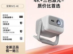 拼多多百亿补贴！坚果N1S投影仪低至2652元