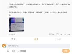 搜狗输入法陷广告争议 被指流氓行为遭用户弃用