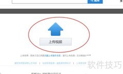 优酷网页版视频上传指南