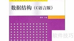 数据结构入门指南