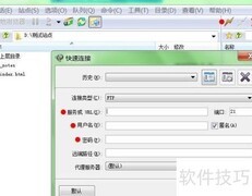 FlashFXP上传网页教程