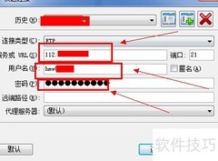 FlashFXP上传工具简介