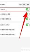 Focus浏览器关闭TouchID方法