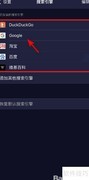 Firefox Focus搜索设置修改方法