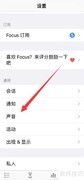 Focus启用滴答声方法