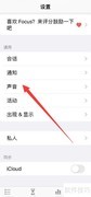 Focus通知音更换教程