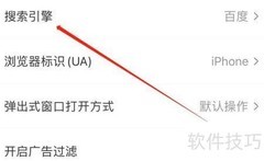 Focus搜索引擎设置方法