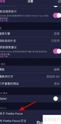 Firefox Focus查看版本号方法
