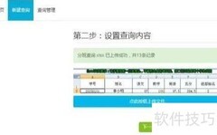 Excel分班查询系统制作指南