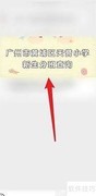广州天誉小学分班查询指南