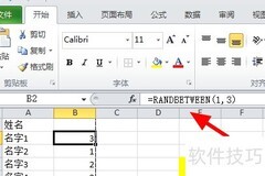 Excel快速随机分班技巧