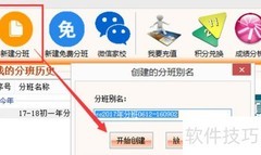 中小学智能分班操作指南