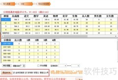 中小学智能分班操作指南