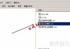 分班软件操作员工作解析
