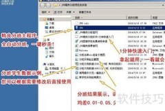教务人员高效使用分班软件