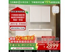 九牧小牧智能浴室柜 MAB3000 100 低至 679.6 元