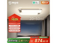 米家智能吸顶灯Pro客厅版大促低至679元