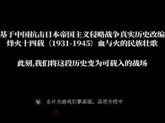 烽火十四发布首曝预告，沉浸体验十四年抗战烽烟岁月