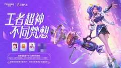 王者十载荣耀续燃！梵想携手腾讯游戏人生开启“梵想荣耀挑战赛”