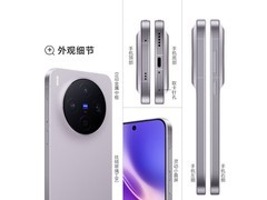 vivo X300 5G手机紫霞版