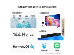 华为智慧屏S5 75英寸钜惠