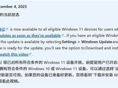 微软全面开放Windows 11 25H2升级通道