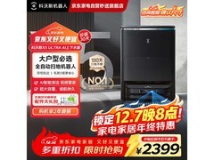 科沃斯X5 PRO ULTRA AI扫地机直降！