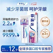 舒适达50g抗敏感牙膏，到手仅9.9元速来抢！