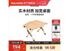 挪克星易实木折叠蛋卷桌8日5折低至111元
