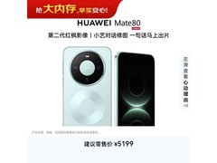 华为Mate 80云杉绿版，国补后4699元