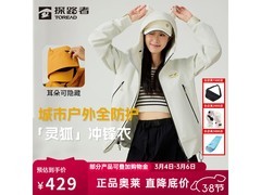 探路者灵狐冲锋衣332元