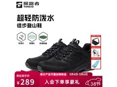 京东探路者登山鞋热促，低至211元