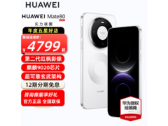 华为Mate 80雪域白12GB+256GB低至3999