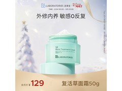 苾莱宝复活草修护面霜50g低至38.25元