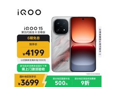 iQOO 15凌云版直降626元
